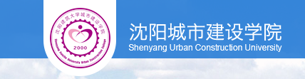 沈阳城市建设学院怎么样 特色专业是什么