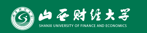 山西财经大学评价怎么样 王牌专业有哪些