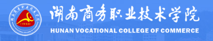 湖南商务职业技术学院实力怎么样