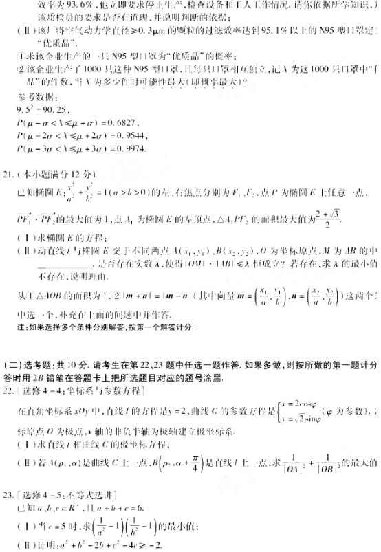 2020高三理科数学冲刺模拟试卷