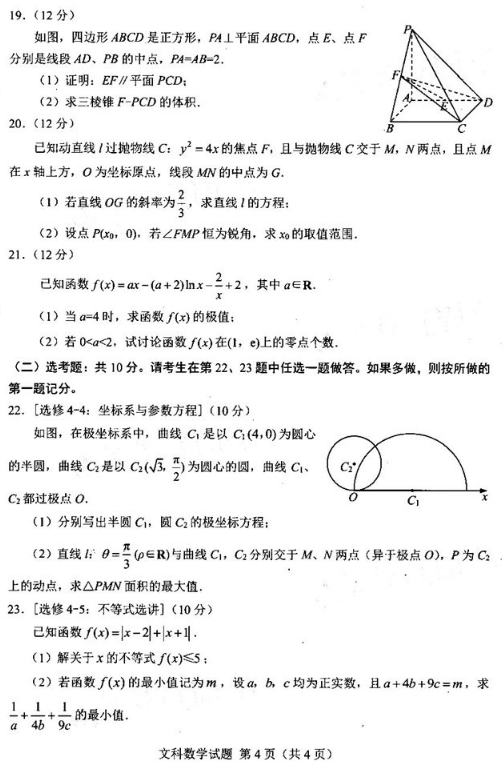 2020四川高考文科数学模拟试卷