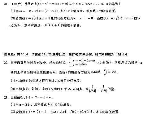 2020河北衡水中学高三文科数学模拟试题