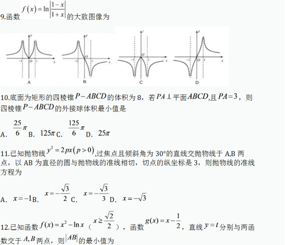 2020全国高考理科数学押题试卷