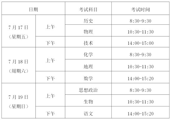 2020浙江学考各科考试时间安排