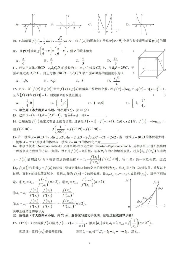 2020届宁夏高三下学期数学（文）一模试题