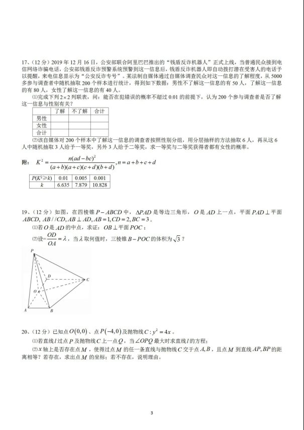 2020届宁夏高三下学期数学（文）一模试题