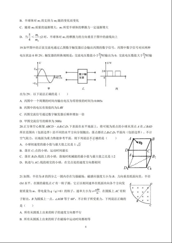 2020届山西省高三理综模拟试题