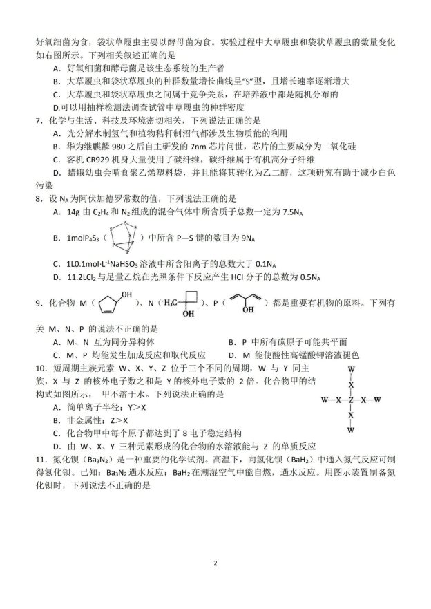 2020届郑州高三理综线上模拟试题