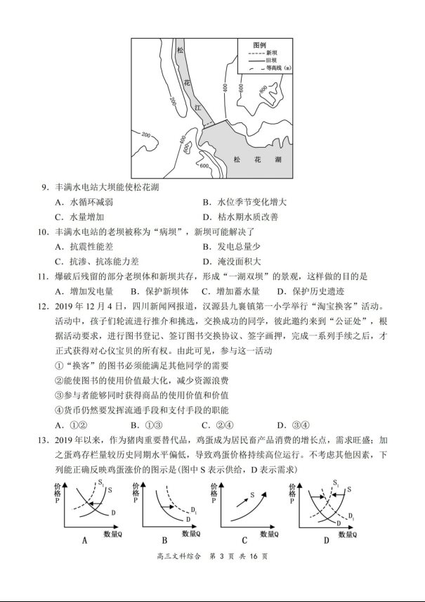 2020届全国百强名校高考文综模拟试题