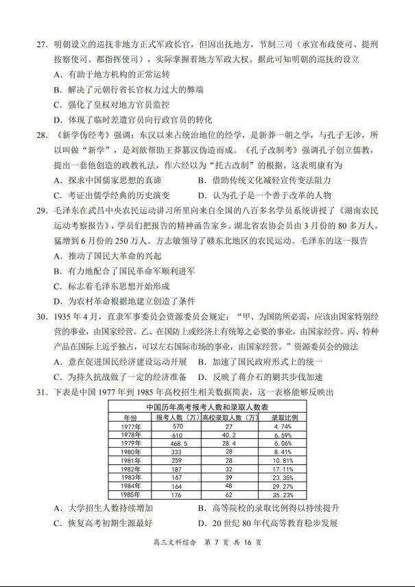 2020届全国百强名校高考文综模拟试题