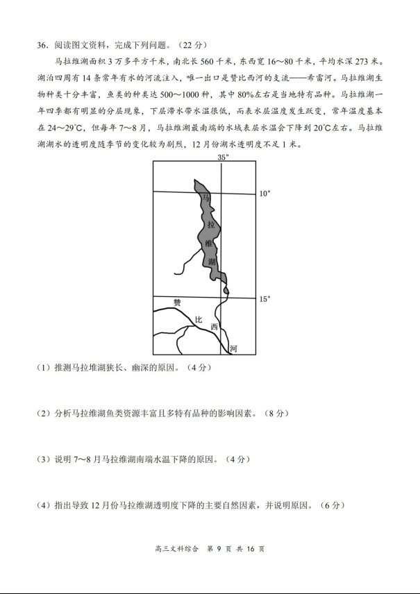 2020届全国百强名校高考文综模拟试题