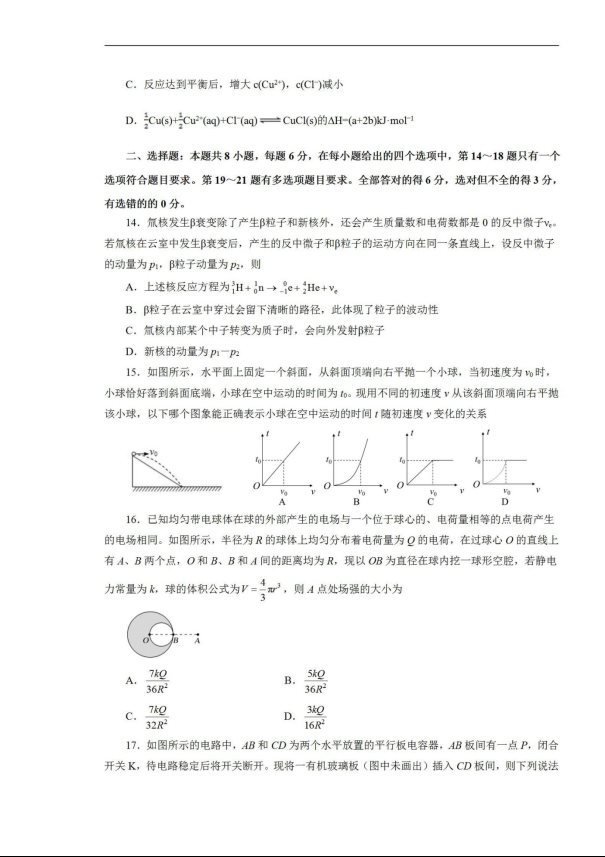 2020届吉林省高三理综线上模拟试题