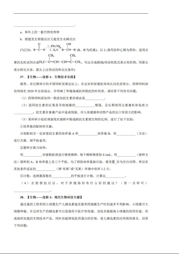 2020届吉林省高三理综线上模拟试题