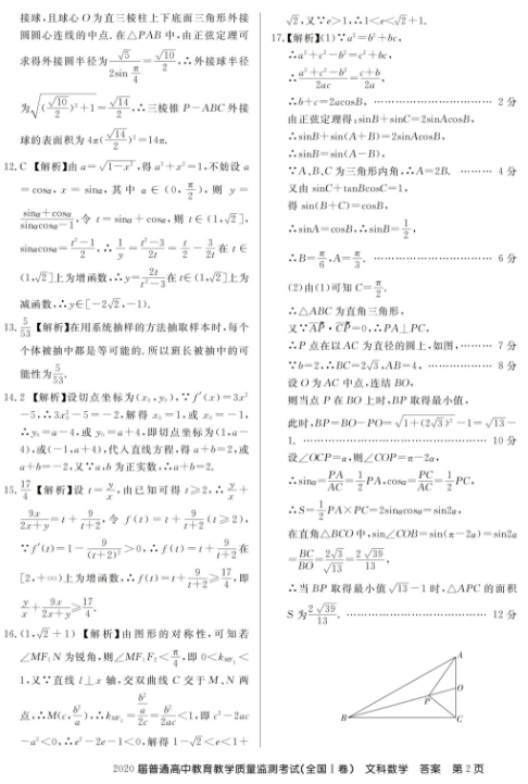 2020百校联盟全国一卷文科数学试题及答案解析