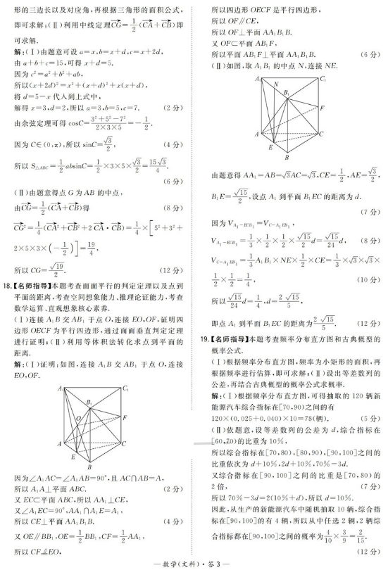 2020全国大联考文科数学试题及答案解析