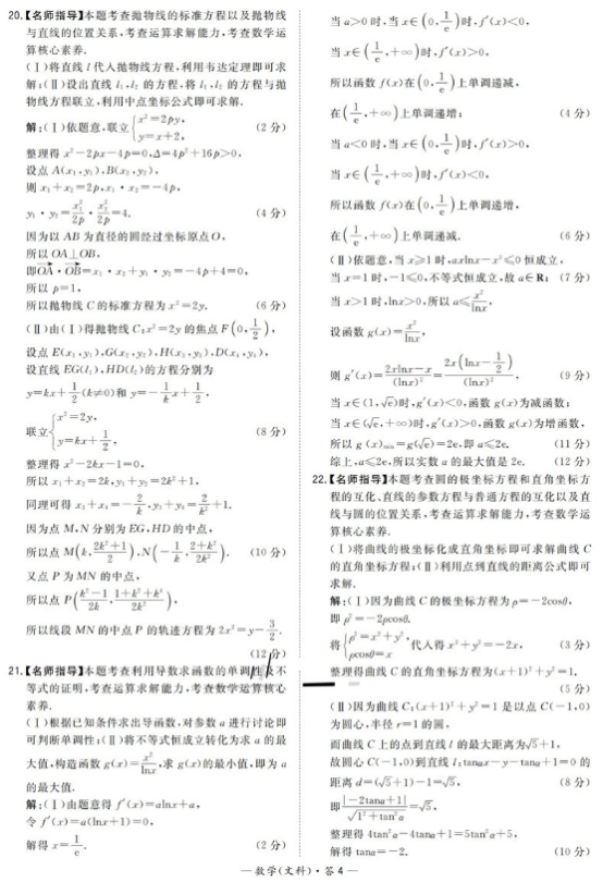 2020全国大联考文科数学试题及答案解析