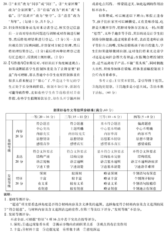 2020高考语文冲刺金卷全国二卷（含答案）