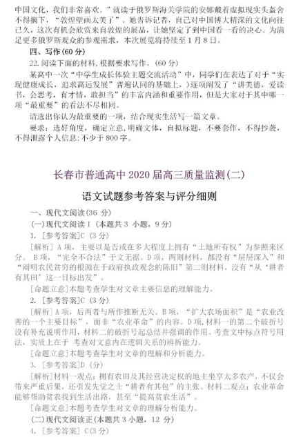 2020全国高考冲刺押题卷语文（含答案）