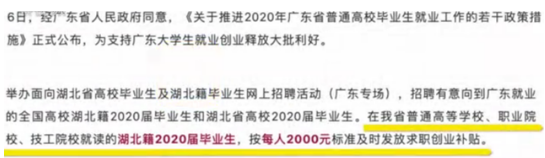 广东给湖北籍毕业生发2000元就业补贴