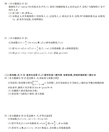 2020全国仿真高考理科数学模拟信息卷押题卷