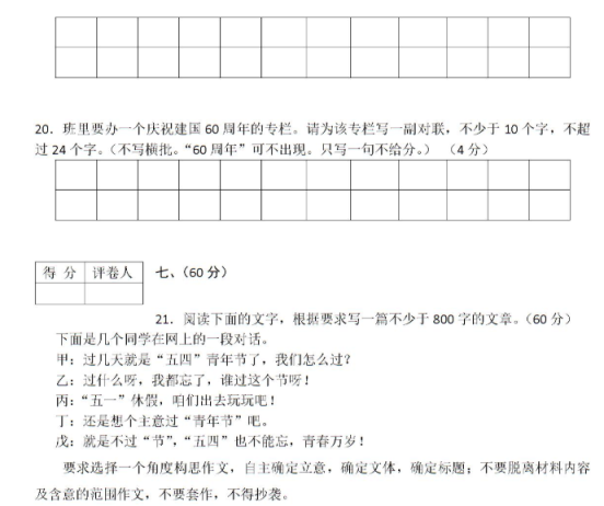 2020年全国高考语文押题试卷（含答案）