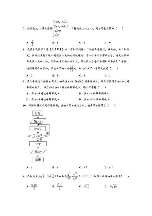 2020届西藏高考理科数学一模试题（含答案）