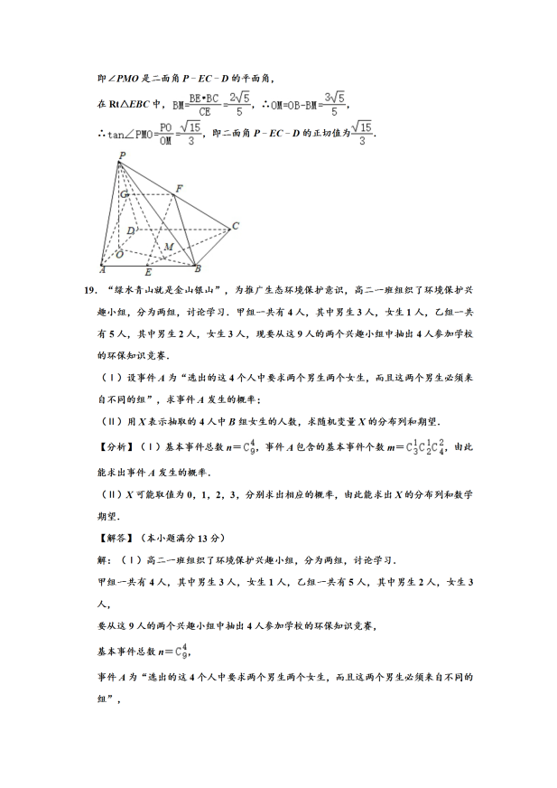 2020届西藏高考理科数学一模试题（含答案）