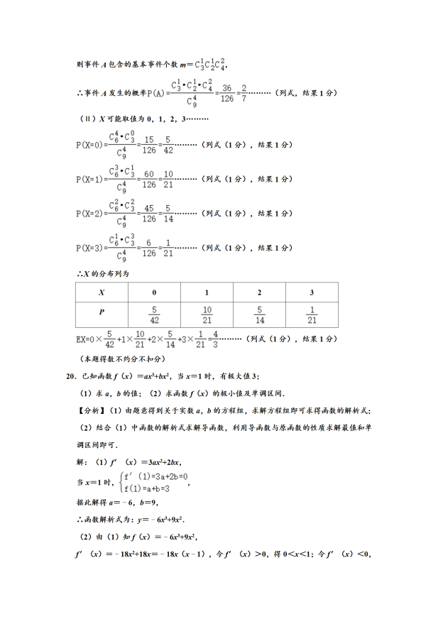 2020届西藏高考理科数学一模试题（含答案）