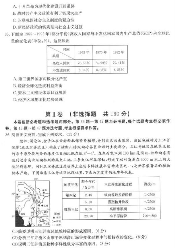 2020届河北五岳联盟高三文科综合4月份模拟试题