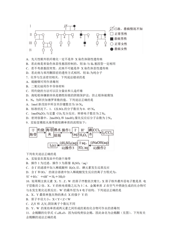 2020届河北省高三理综模拟自测联考试题