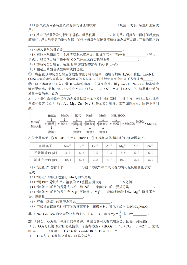 2020届河北省高三理综模拟自测联考试题