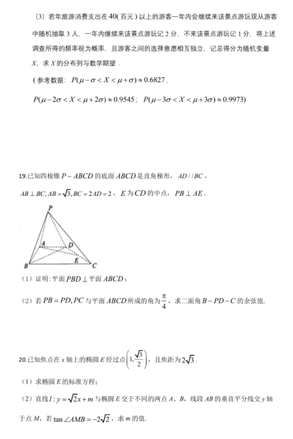 2020届湖南省高考数学第三次模拟试题