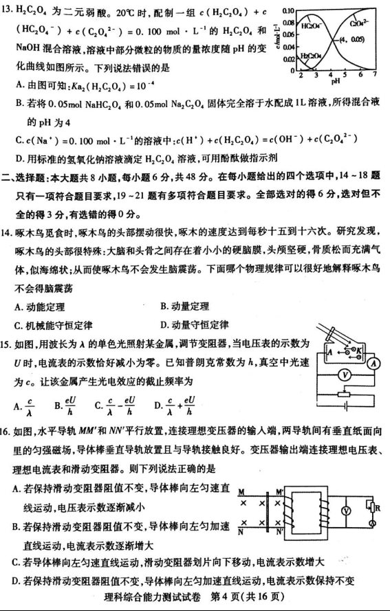 2020届内蒙古高三理科综合高考全国统一模拟试题