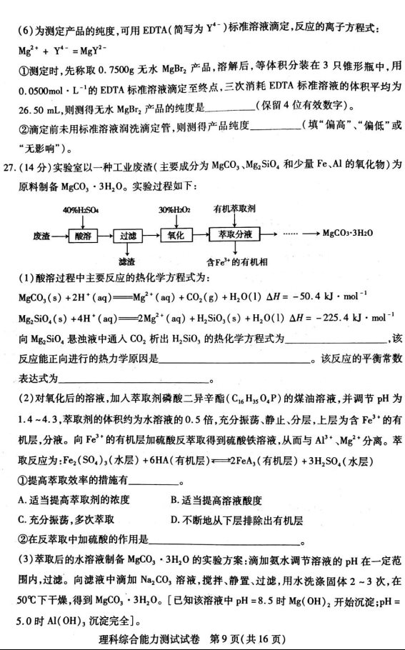 2020届内蒙古高三理科综合高考全国统一模拟试题