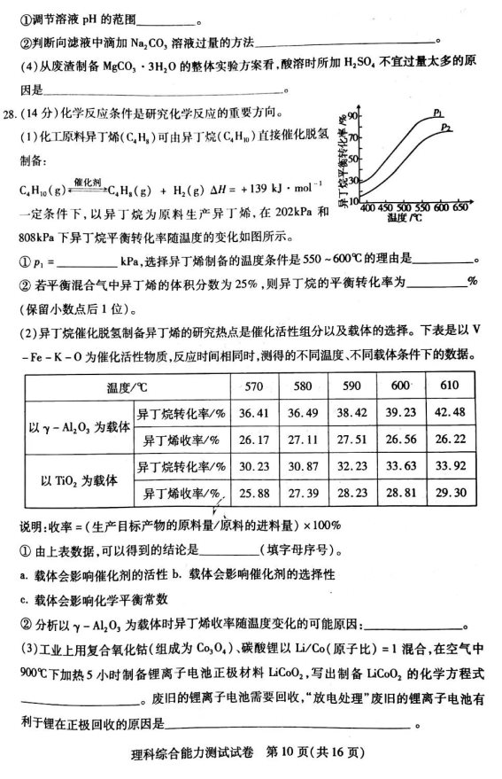 2020届内蒙古高三理科综合高考全国统一模拟试题