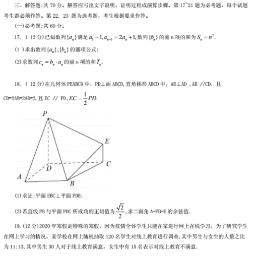 2020年全国高考理科数学预测押题密卷