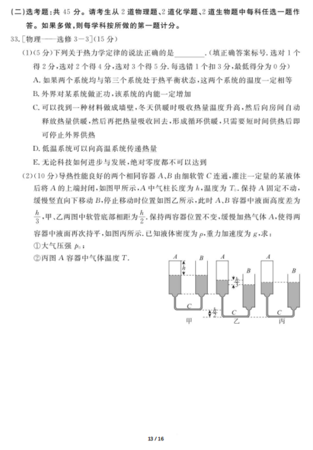 2020届广东高三理科综合第四次模拟试题