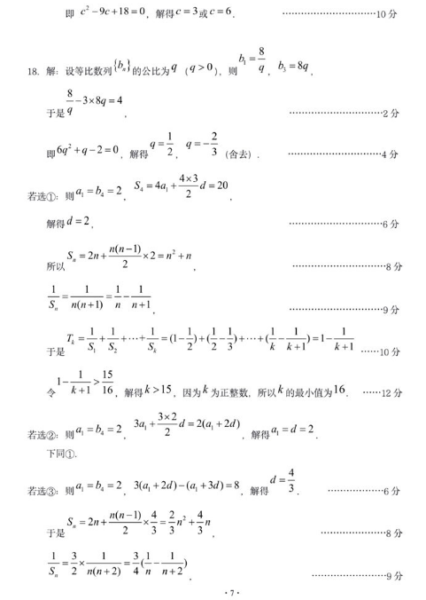 2020山东高考数学冲刺押题密卷及答案