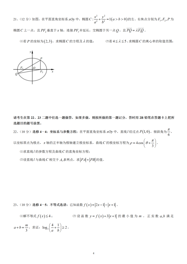 2020宁夏高三数学第一次模拟试题