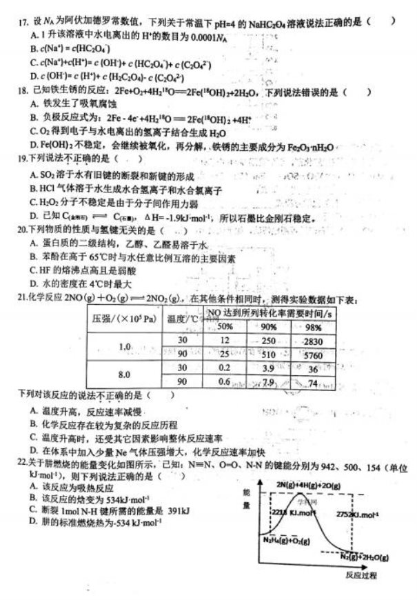 2020届浙江省选考科目考试化学模拟试题