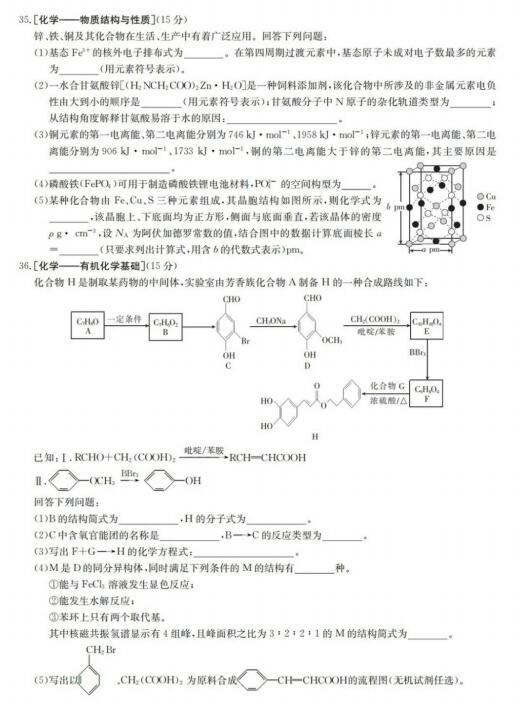 2020届陕西省高三理科综合模拟试题