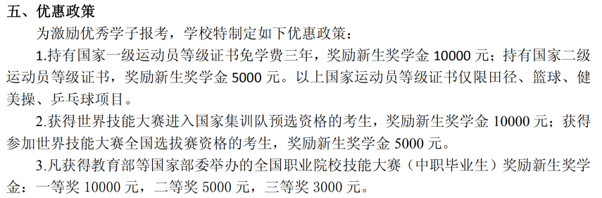 2020年浙江纺织服装职业技术学院高职提前招生章程