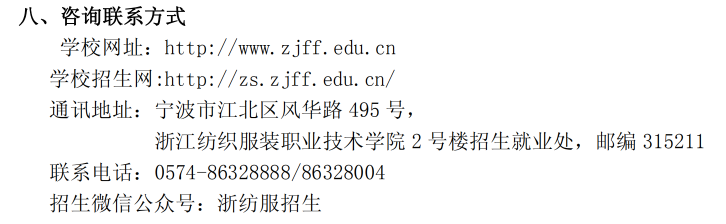 2020年浙江纺织服装职业技术学院高职提前招生章程