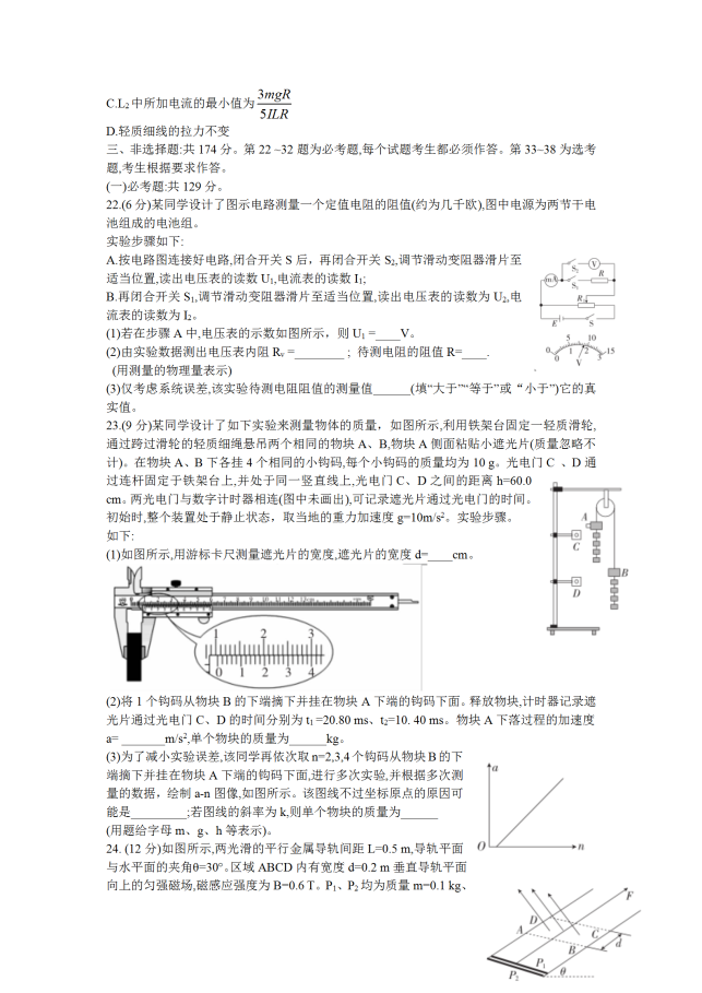 2020届山西省高中联合体高三物理模拟试题