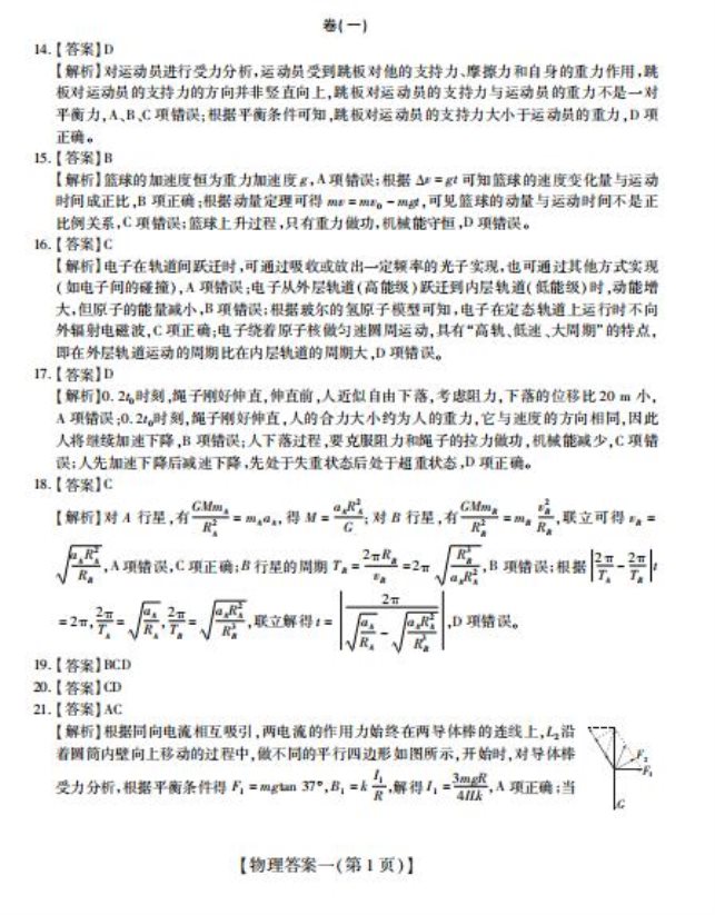 2020届山西省高中联合体高三物理模拟试题