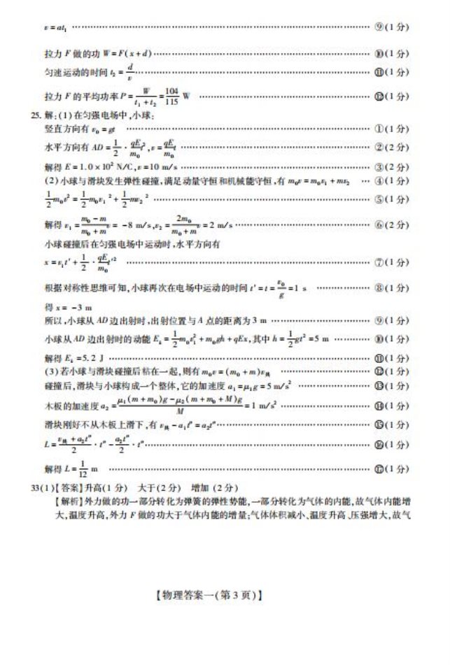 2020届山西省高中联合体高三物理模拟试题