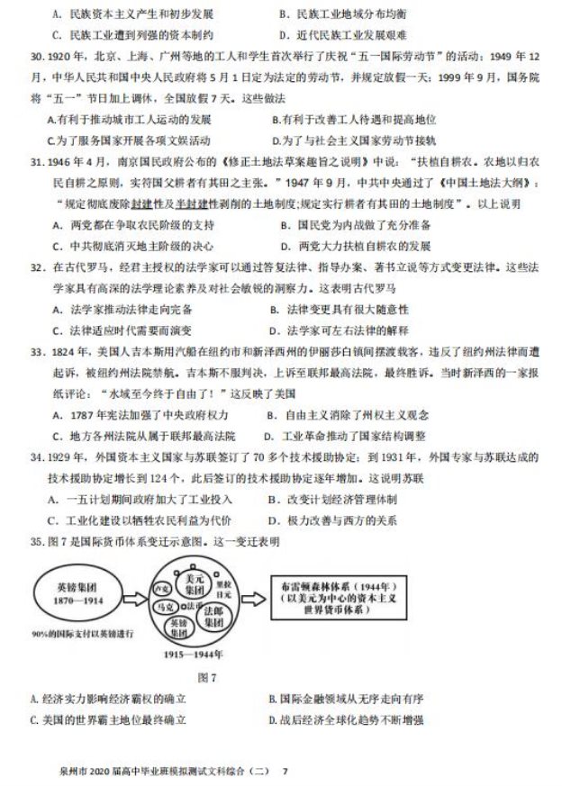 2020年福建省高三毕业班文科综合4月模拟测试