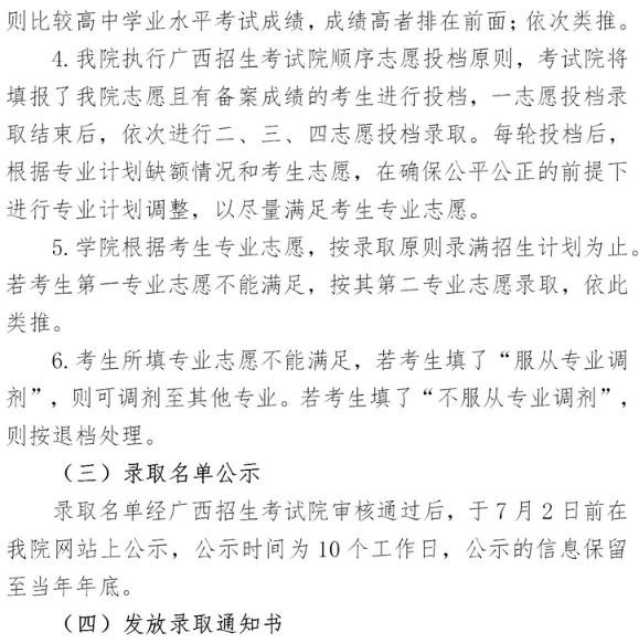 2020广西交通职业技术学院高职单招简章