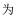 广东省2020年高考历史模拟试题及答案