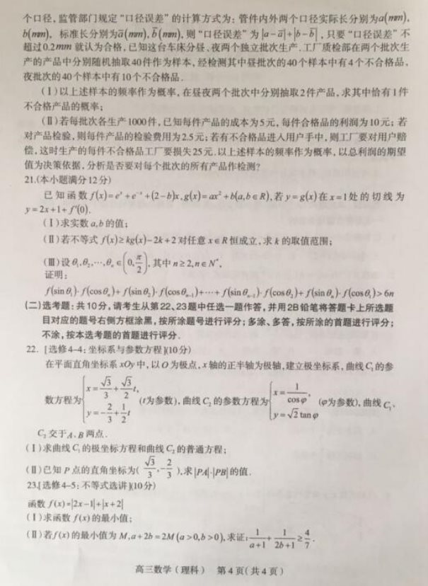 2020届河北石家庄高三数学五月模拟试题